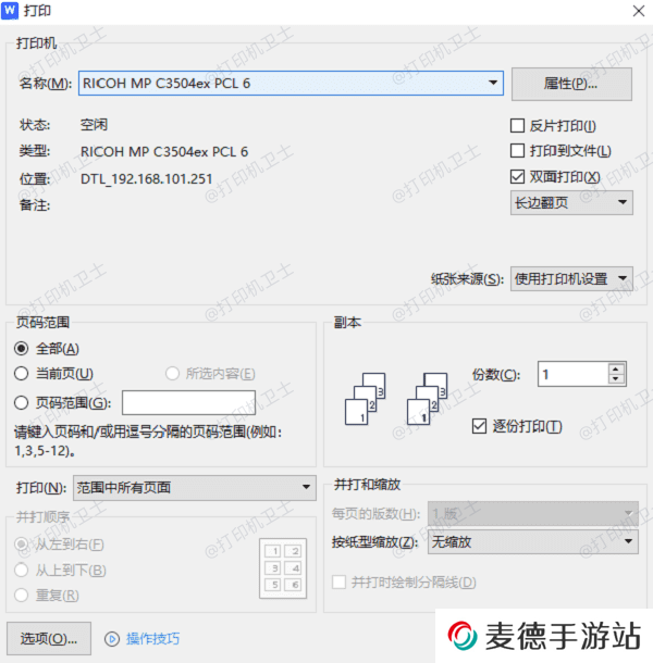 打印机设置不当
