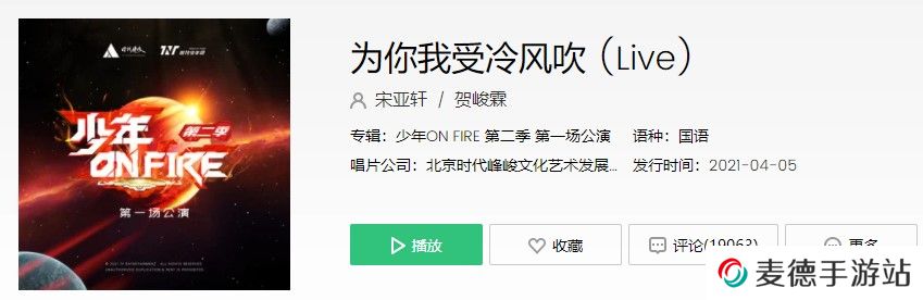 《抖音》为你我受冷风吹歌曲完整版试听入口