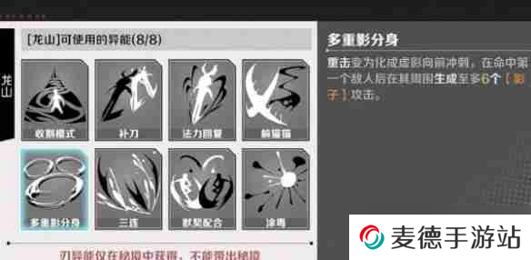 刃境龙山技能是什么 龙山技能介绍