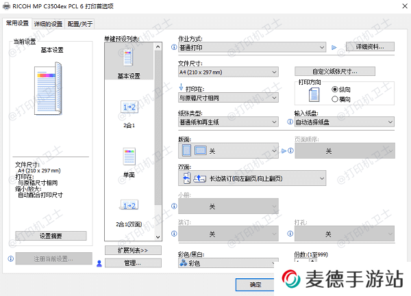 配置打印机设置