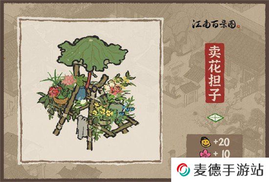 《江南百景图》春游系列建筑获取攻略
