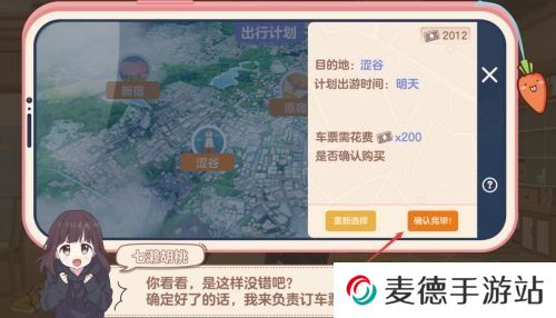 《胡桃日记》邀请出游方法介绍
