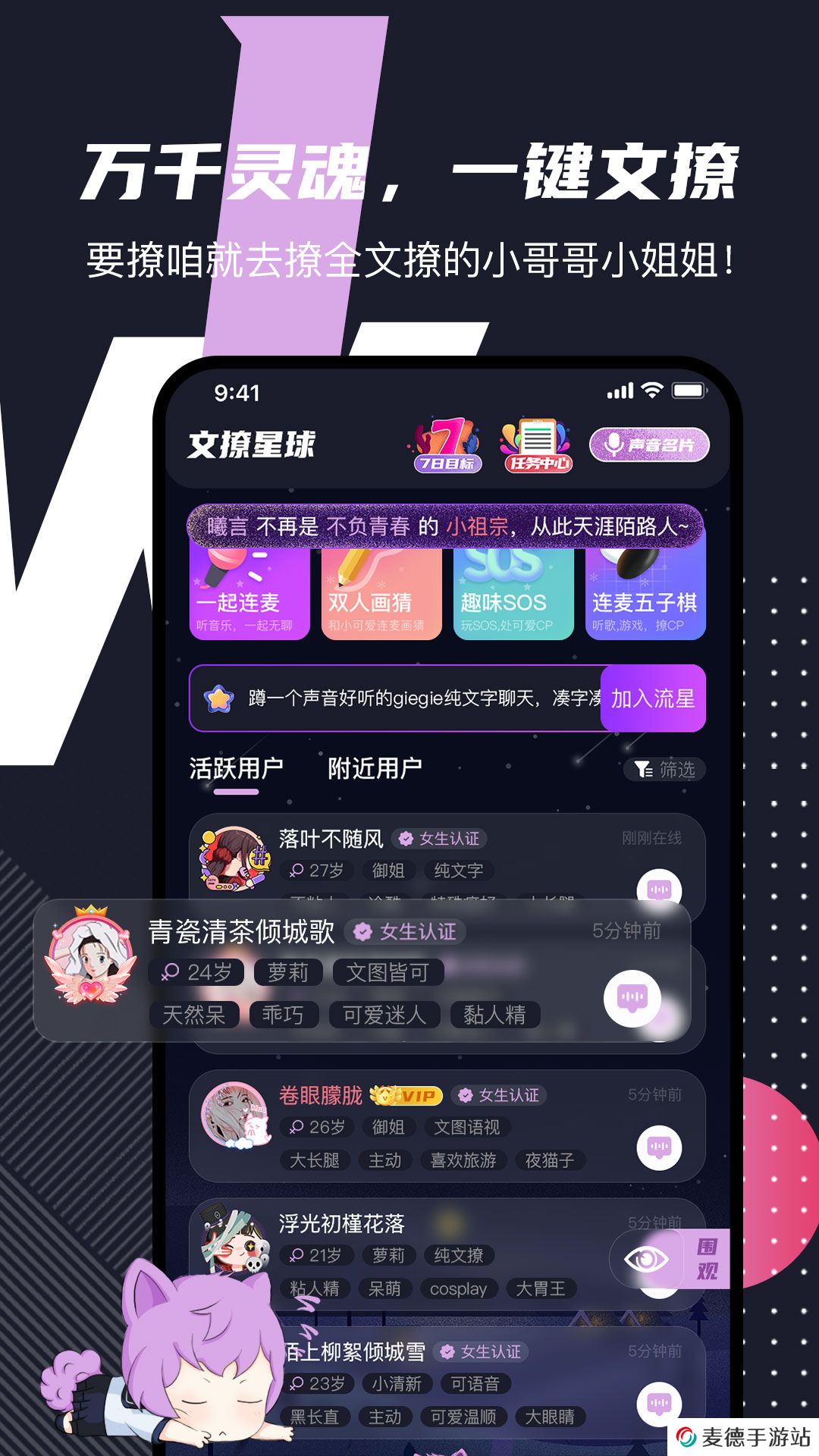 文撩官方app下载