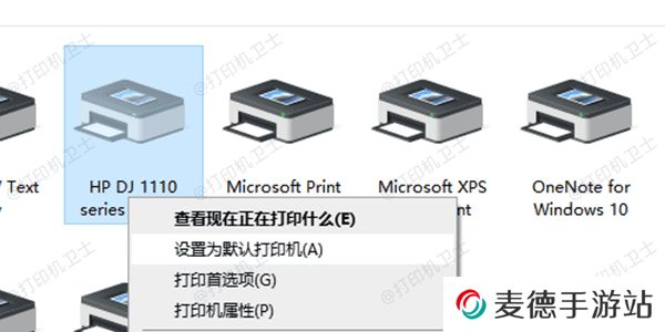 设置打印机为默认打印机