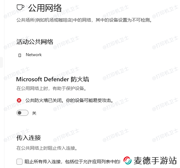 检查防火墙和安全设置
