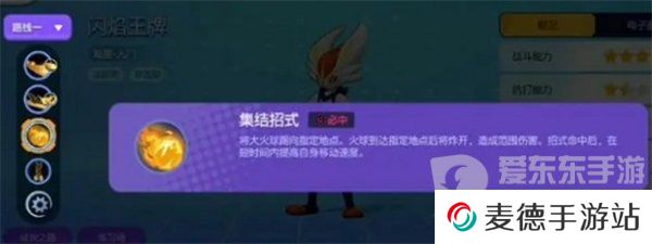 宝可梦大集结闪焰王牌怎么玩 闪焰王牌技能搭配