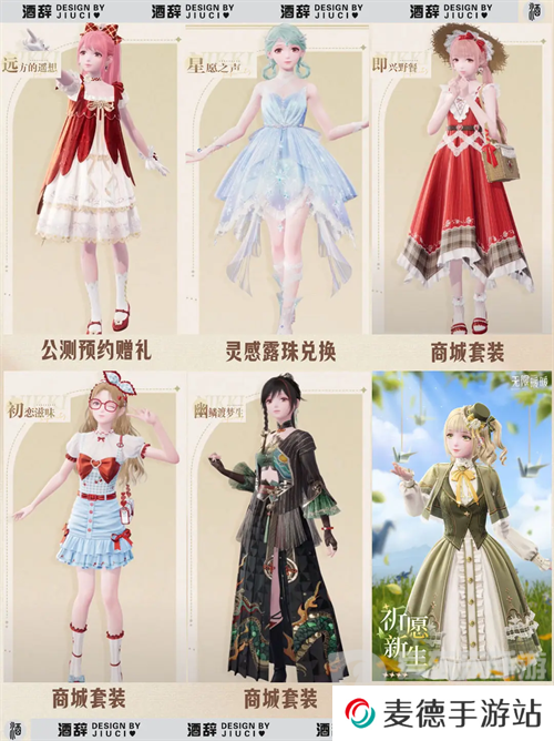 无限暖暖公测套装有哪些 无限暖暖公测套装整理汇总