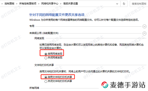 启用文件和打印机共享