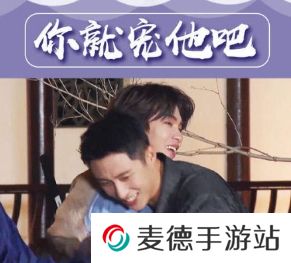 网络用语你就宠他吧是什么梗