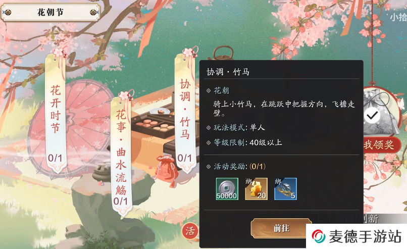 《天涯明月刀手游》花朝节活动玩法攻略