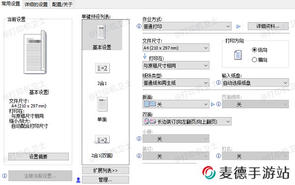 检查打印机配置