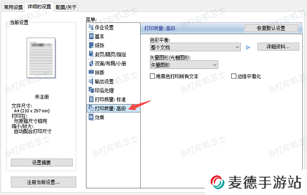 设置打印机属性