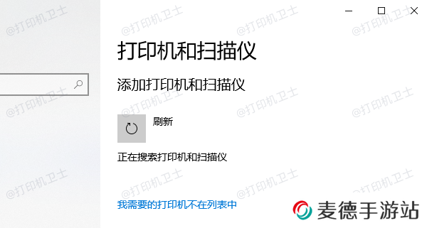 添加共享打印机