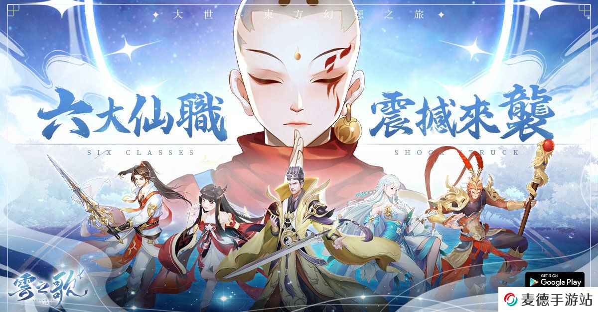 《云之歌》独特仙职体系来袭职业战队人气PK活动开启