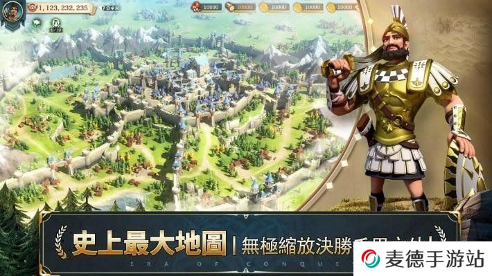 策略手游《征服纪元》双平台上线登入即送六星英雄同步公开游戏特色影片