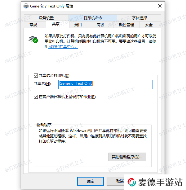 共享这台打印机