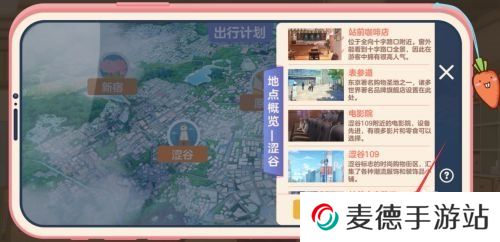 《胡桃日记》邀请出游方法介绍