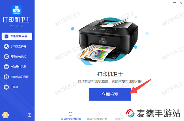 检测打印机驱动状态