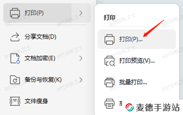 使用打印机共享打印