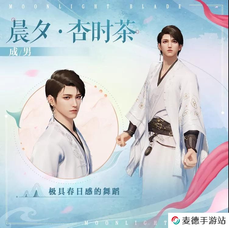 《天涯明月刀手游》晨夕杏时茶外观一览