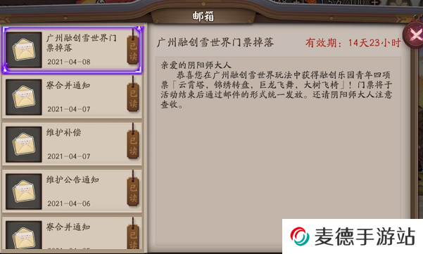 《阴阳师》融创门票获取攻略
