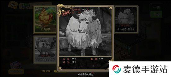 《小森生活》白牦牛王捕捉方法