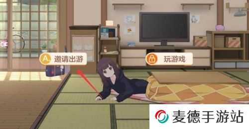 《胡桃日记》邀请出游方法介绍