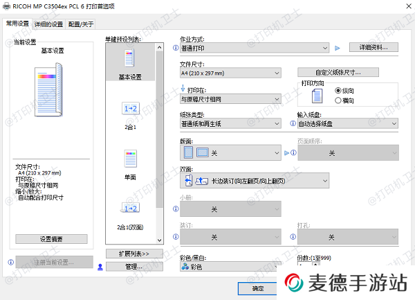 打印机设置不正确
