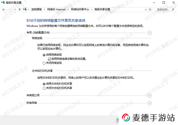 启用网络发现和文件打印共享