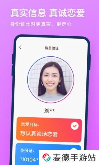 同城牵手app下载安装