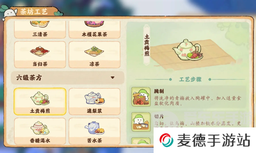 桃源深处有人家六级茶制作配方大全 桃源深处有人家六级茶制作配方汇总