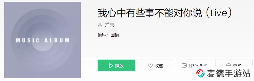 《抖音》我心中有些事不能对你说歌曲完整版试听入口
