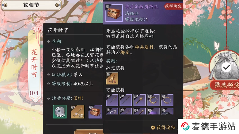 《天涯明月刀手游》花朝节活动玩法攻略