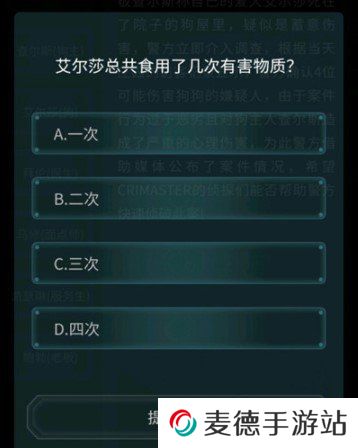 《Crimaster犯罪大师》4月10日侦探委托任务恶犬答案
