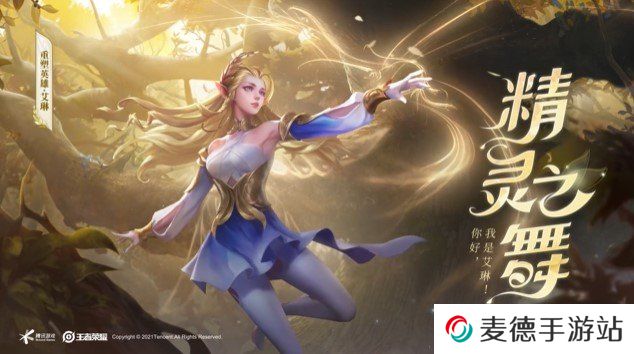 《王者荣耀》艾琳攻速阈值表分享