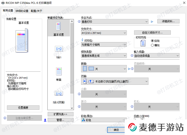 纸张尺寸设置