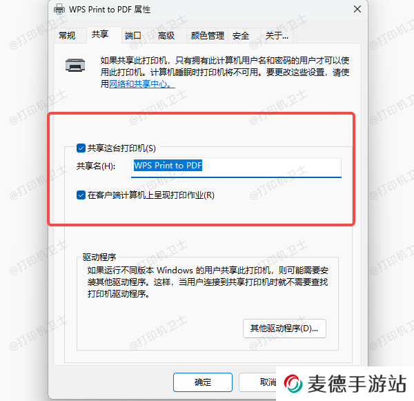 确认共享打印机设置是否正确
