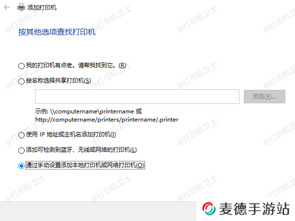 通过网络连接安装打印机