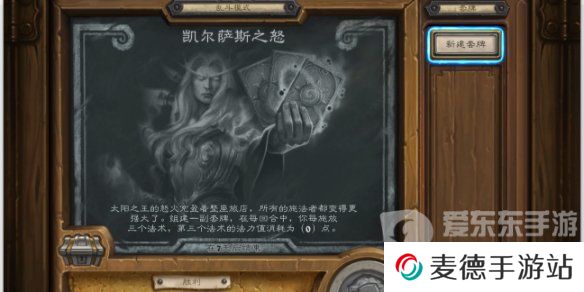 炉石传说凯尔萨斯之怒乱斗怎么玩 凯尔萨斯之怒乱斗卡组推荐