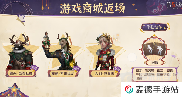 第五人格圣诞返场时装有哪些 圣诞返场时装一览