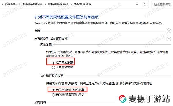 启用文件和打印机共享