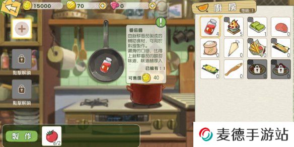 《小森生活》番茄酱食谱配方一览