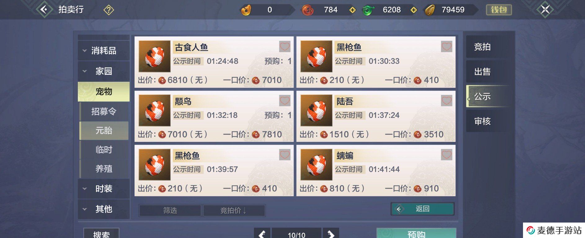 《妄想山海》颙鸟蛋购买方法介绍