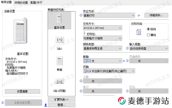 打印机设置问题