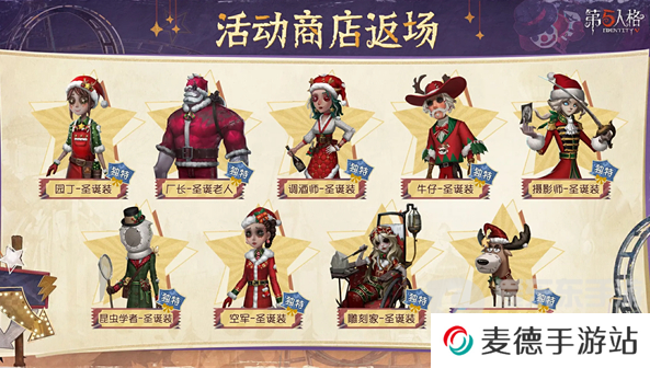 第五人格圣诞返场时装有哪些 圣诞返场时装一览