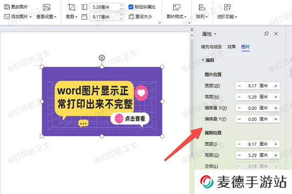 检查文档中的图片大小和位置