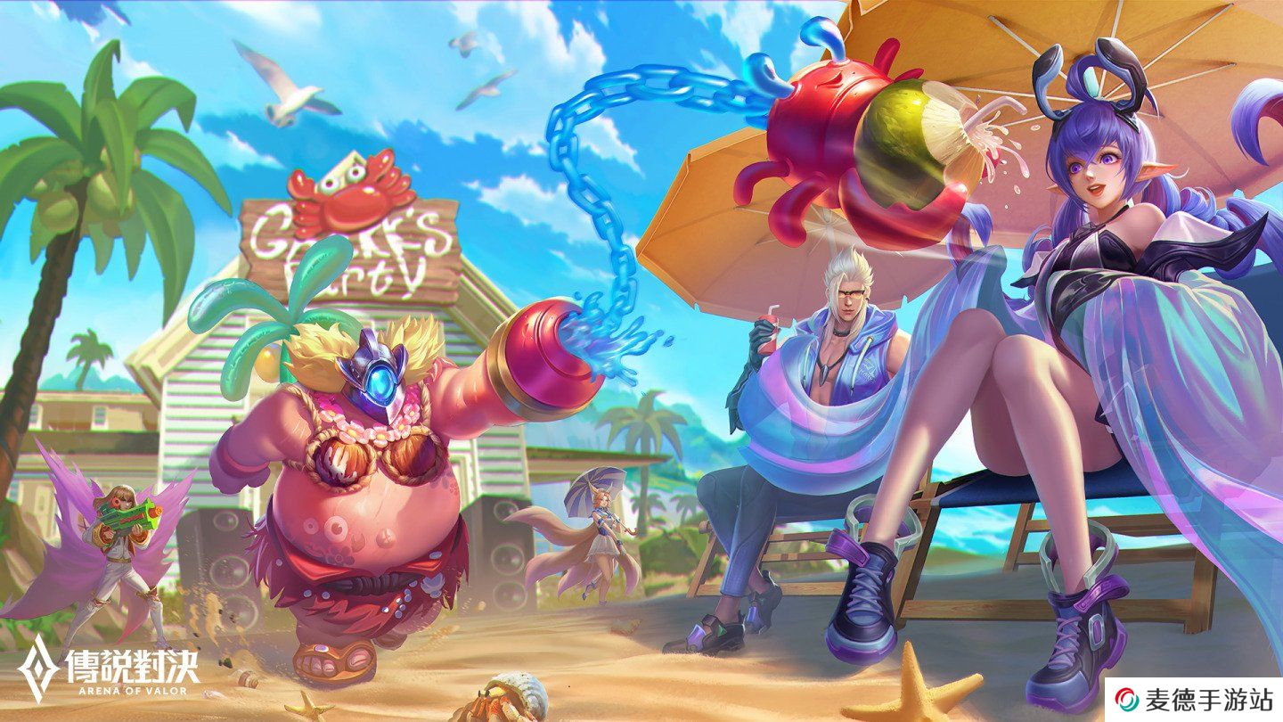 《传说对决》「夸克」专属泳装派对登场！全新沙滩皮皮球模式限时推出与玩家派对狂欢！