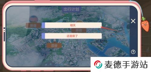 《胡桃日记》邀请出游方法介绍