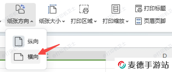 调整纸张方向和纸张大小