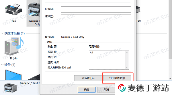 测试打印任务